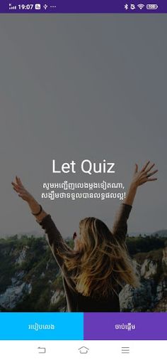 Let Quiz - តោះតេស្ត - Screenshot 2