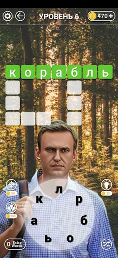 НАВАЛЬНЫЙ ОТГАДАЙ СЛОВА - Screenshot 3