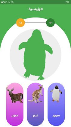 تعلم اسماء الحيوانات - Screenshot 1