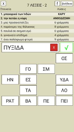 7 Λέξεις - Screenshot 2