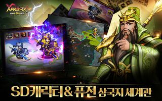 AFK삼국지 - Screenshot 2