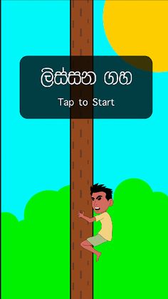 Lissana Gaha - Screenshot 1