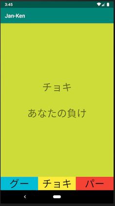 Jan Ken - Screenshot 2