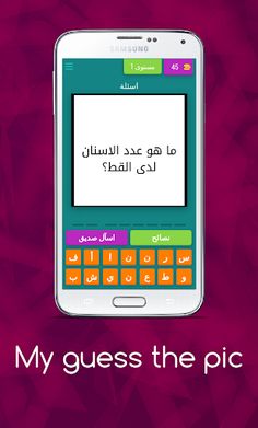 اسئلة عامة - 2022 - Screenshot 1