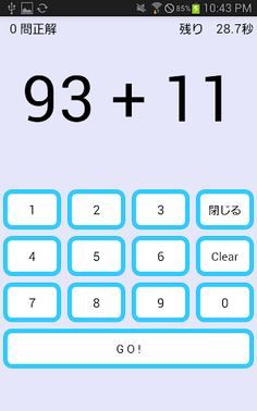 Calculation game plus plus! - Screenshot 3
