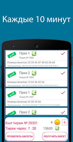 Quick Lottery. Lottery of luck - Screenshot 4