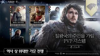 왕좌의게임:윈터이즈커밍 - Screenshot 3
