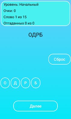 Анаграмика - Screenshot 2