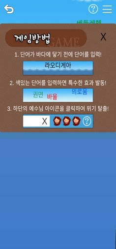 성경 엄지족(성경 타자연습) - Screenshot 3