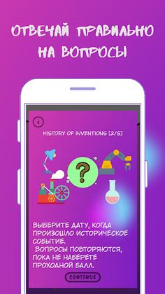 Викторина по истории - Screenshot 2