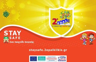 staysafe - μένουμε ασφαλείς (2 - Screenshot 1