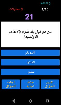 اختبر معلوماتك - Screenshot 4