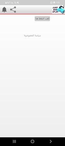 لعبة القفز/Jump - Screenshot 3