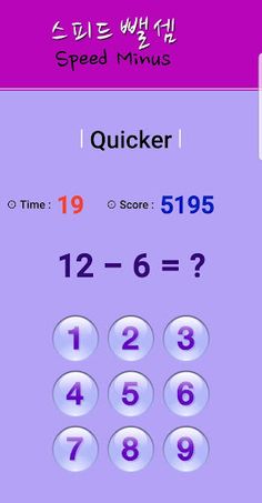 스피드수학2 SpeedMath - Screenshot 3