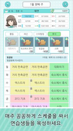 연습생 키우기 - 듀오 - Screenshot 2