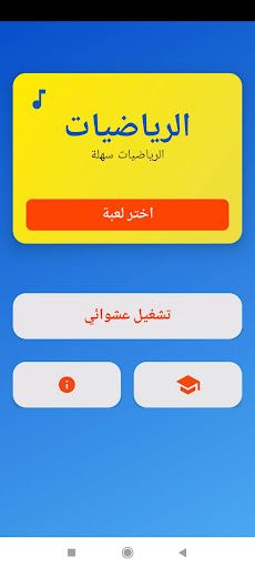 Math Game - Screenshot 1