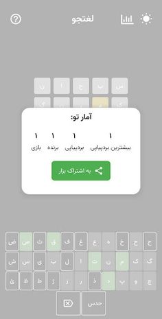 لغتجو - Screenshot 4