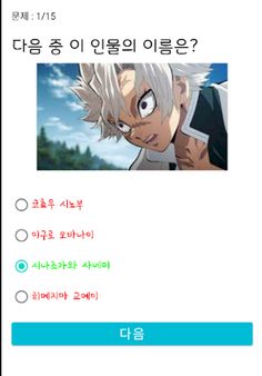 인기 애니메이션 퀴즈 - 애니 덕력 테스트(인물,성우, - Screenshot 2