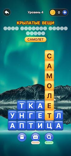 Поиск слова - Screenshot 1