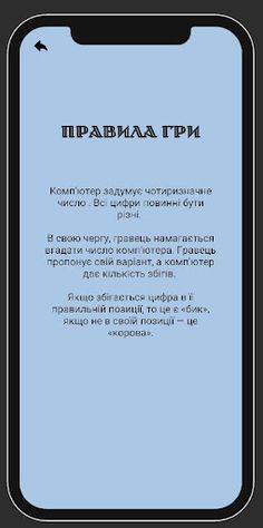 Разгадай число - Головоломка - Screenshot 3