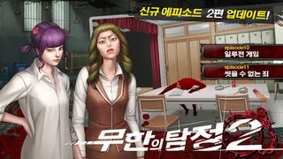 ★무한의 탐정2★ 추리게임대작 - Screenshot 2