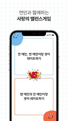 끝장! 밸런스게임 - Screenshot 2