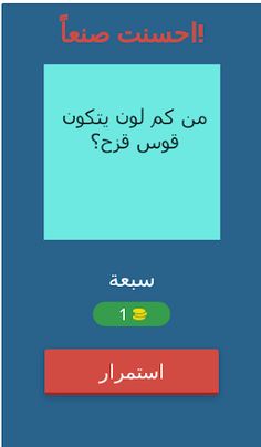 اسئلة ثقافية - Screenshot 3