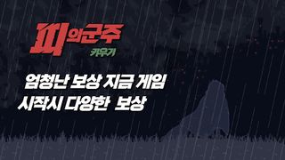 피의 군주 키우기 : 방치형 액션 RPG - Screenshot 1