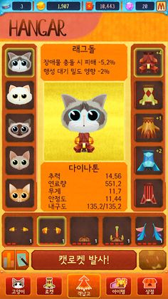 캣로켓: 로켓 탄 고양이의 우주 여행 - Screenshot 2