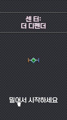 Center: The Defender - Screenshot 1