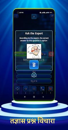 MARATHI KBC QUIZ GAME - Screenshot 3