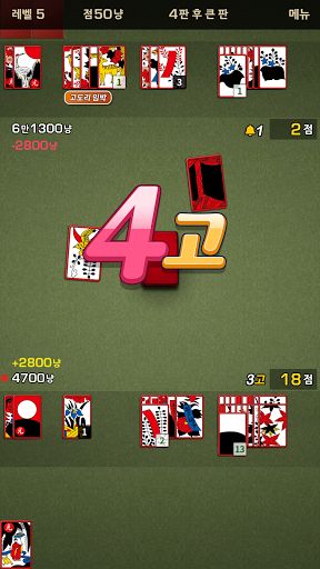 섯다 고스톱 : 맞고와 섯다를 동시에 - Screenshot 3