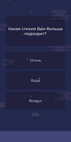 Какая ты планета? - Тест про к - Screenshot 2