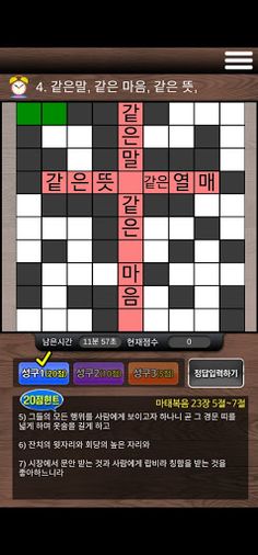 성경 십자말 게임 - Screenshot 3