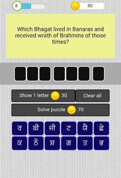 Guess What - Sikhism - Screenshot 2