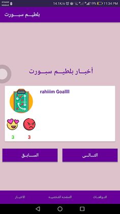 بلطيم سبورت - Screenshot 1