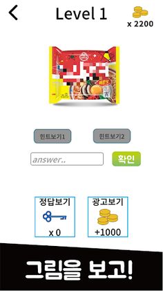 라면퀴즈 - Screenshot 1