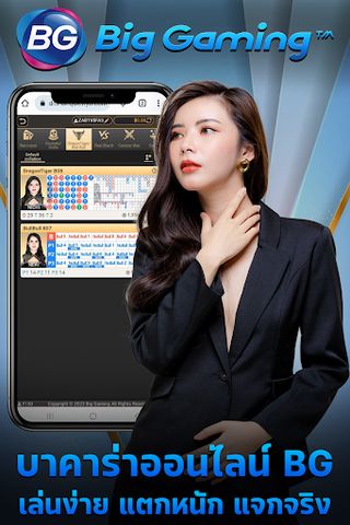 เกมบาคาร่าออนไลน์ทดลองเล่น BG - Screenshot 2