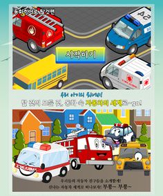동화히어로 탈것편 - Screenshot 1