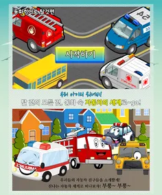 동화히어로 탈것편 - Screenshot 1