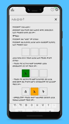 Kal - Guess the Amharic word - Screenshot 2
