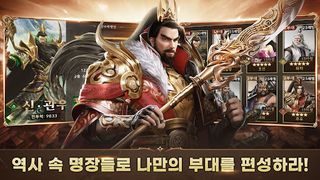삼국지군웅전 - Screenshot 2