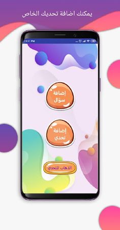 لعبة حقيقة أم جرأة - جلسة تحدي - Screenshot 4