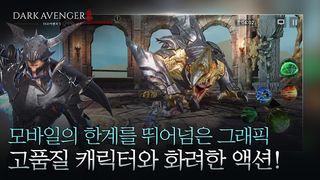 다크어벤저3 - Screenshot 3