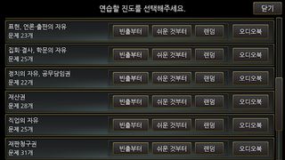 헌법 OX 영웅 대회 - Screenshot 2