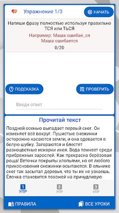 Русский язык. Правописание - Screenshot 4