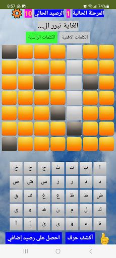 الكلمات المتقاطعة - Screenshot 3