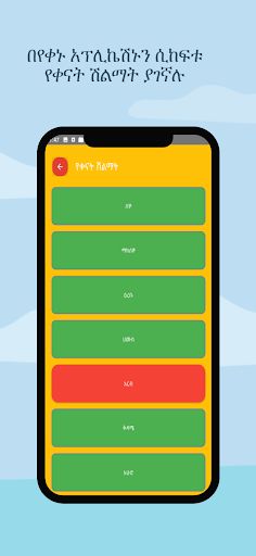 Ethio Cash App - Screenshot 3