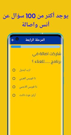 لعبة انس و اصالة - Screenshot 4