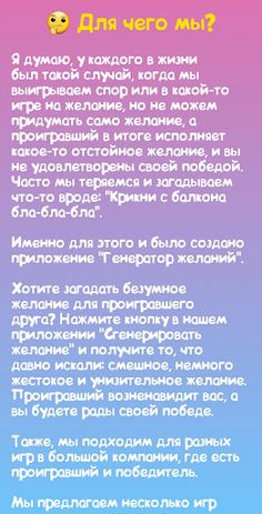 Генератор желаний - Screenshot 2